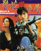 《花与罪》电影在线观看