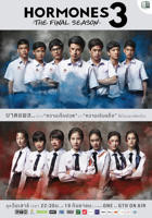 《荷尔蒙3》在线观看免费完整版