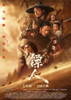 电影《镖人》免费播放
