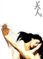 《东方美人》完整版