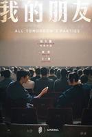 《我的朋友中字ID》高清
