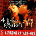 《我的四个姐姐》动漫第一集
